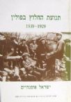Tenuas HaChulatz B'Polin 1929-1939/The Hehulatz Movement In Poland (Hebrew)